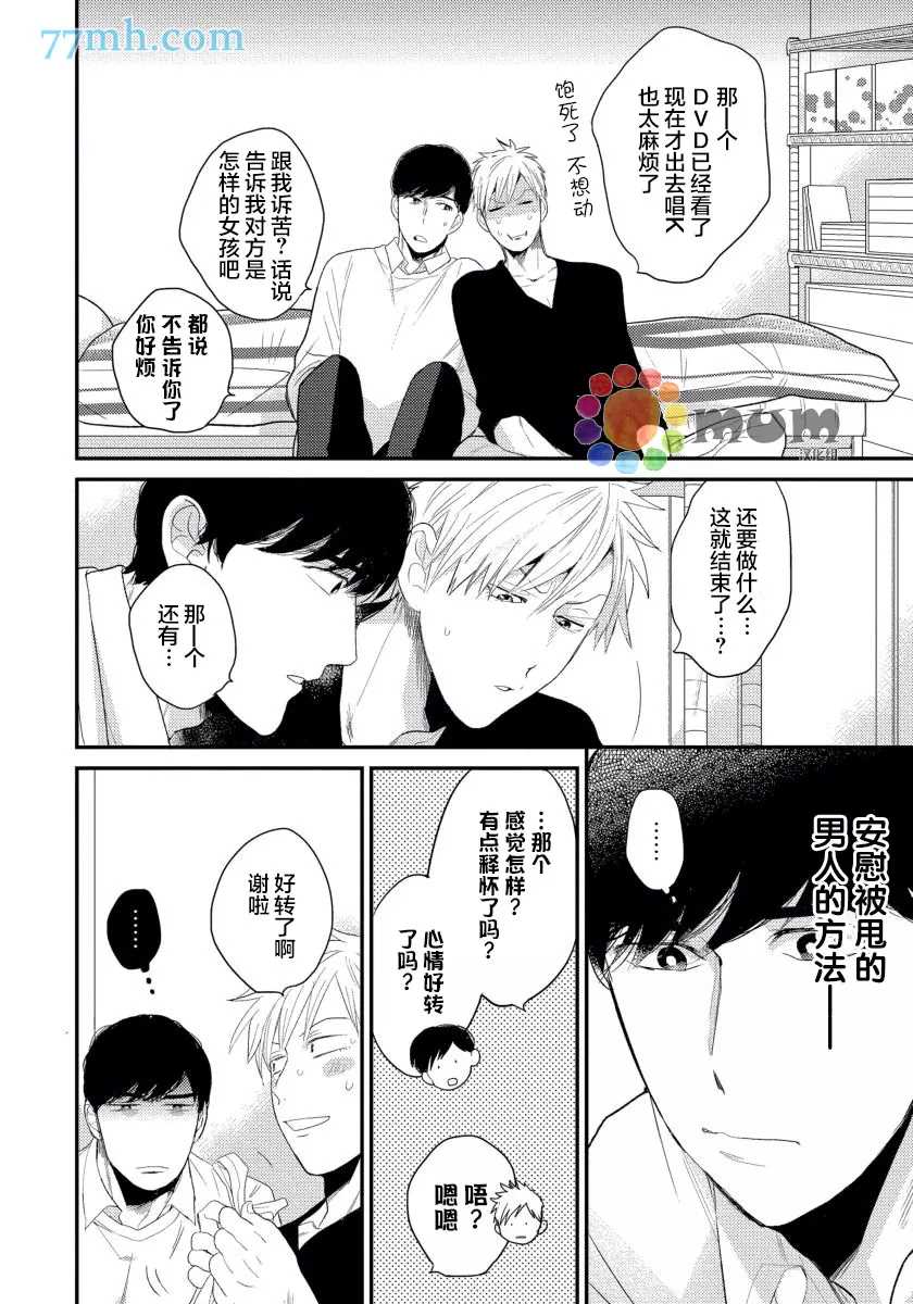 可以独占你吗漫画,第3话4图