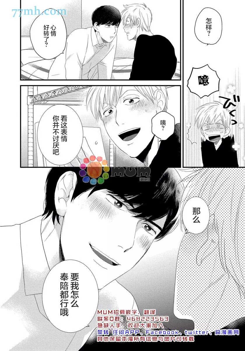 可以独占你吗漫画,第3话4图