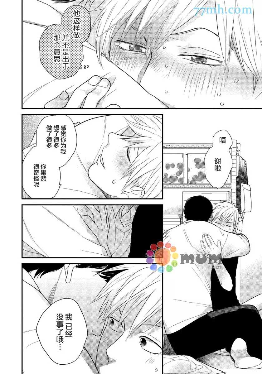 可以独占你吗漫画,第3话5图