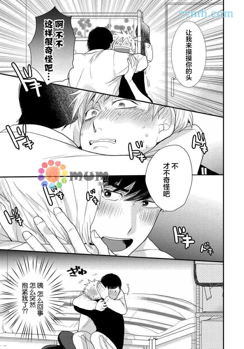 可以独占你吗漫画,第3话2图