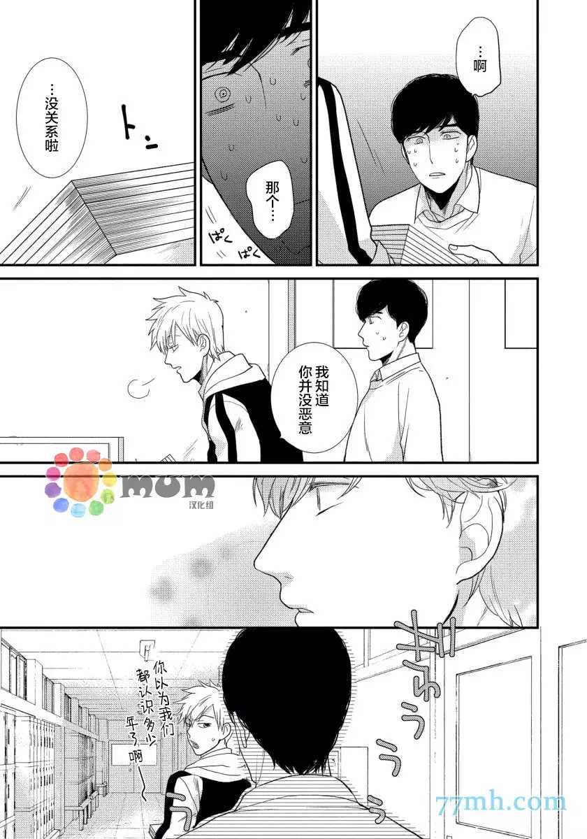 可以独占你吗漫画,第3话1图