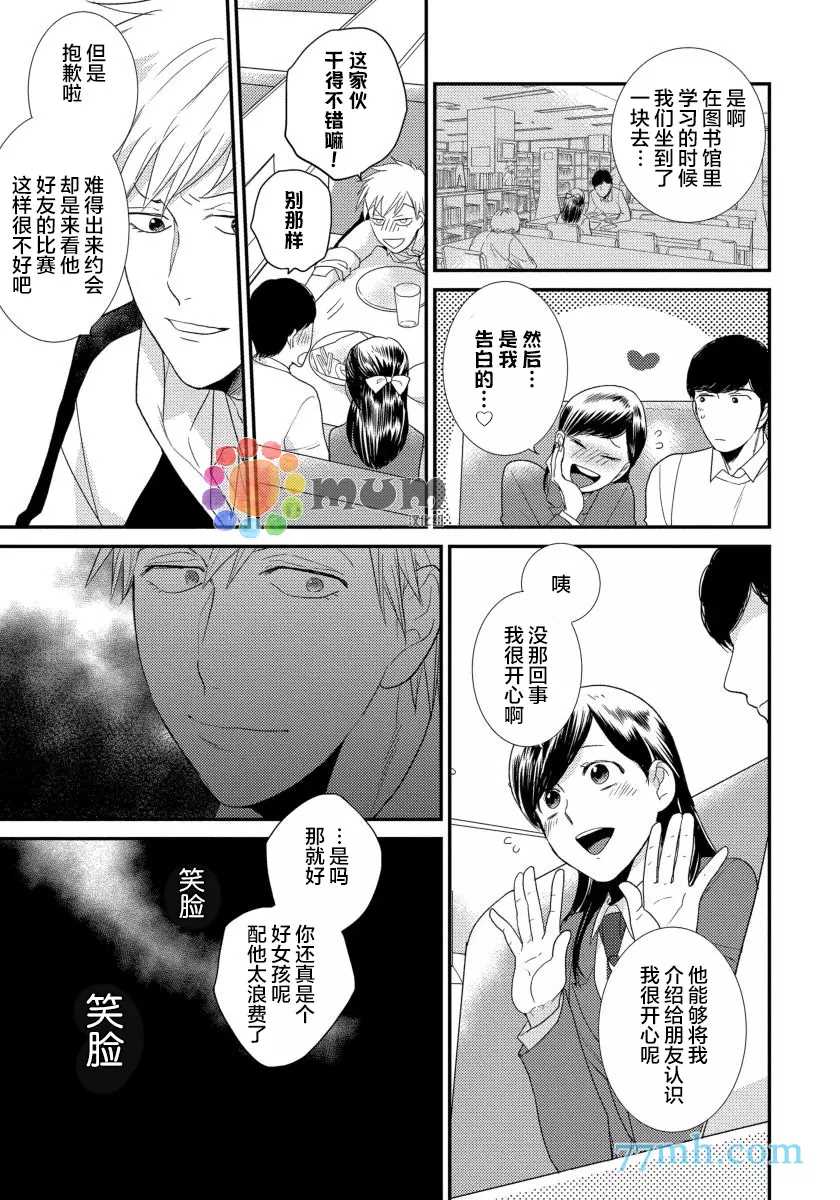 可以独占你吗漫画,第3话2图