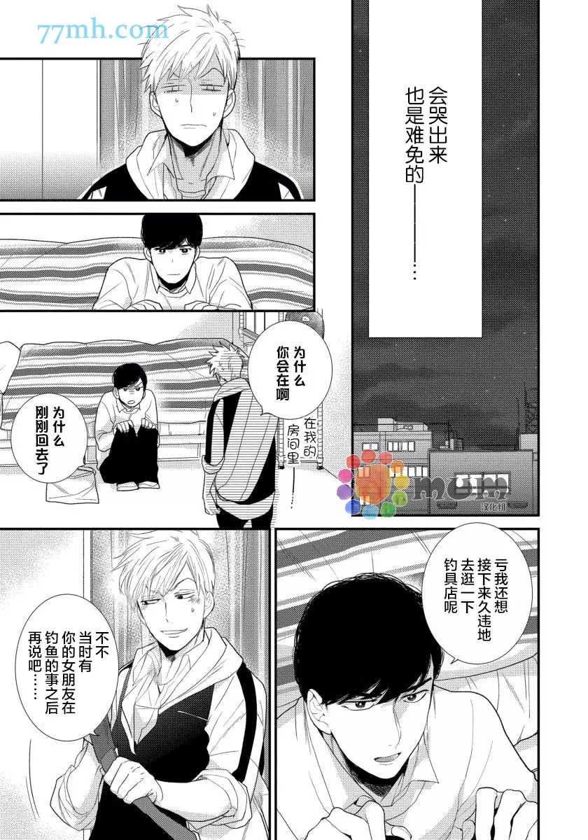 可以独占你吗漫画,第3话3图