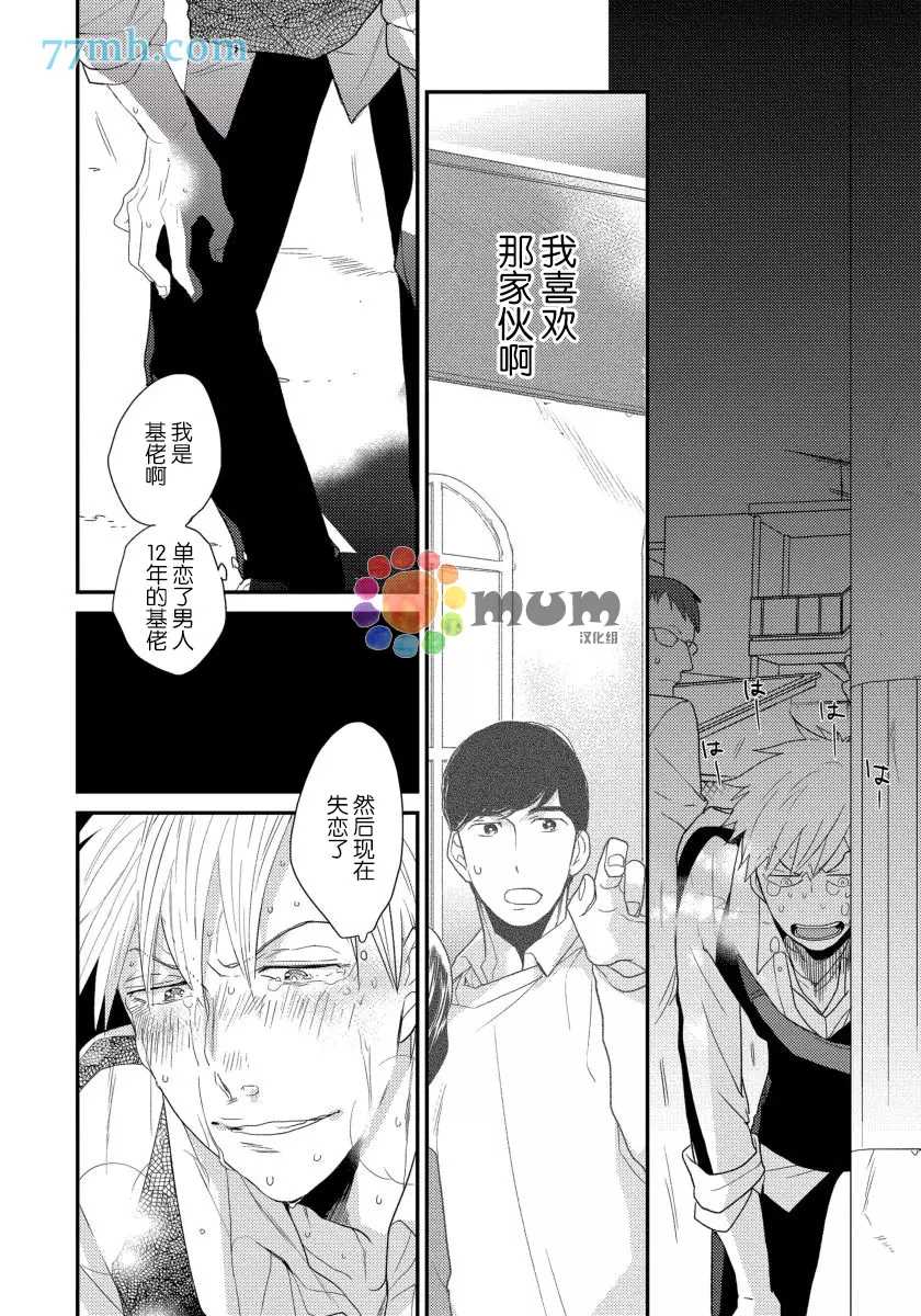 可以独占你吗漫画,第3话2图