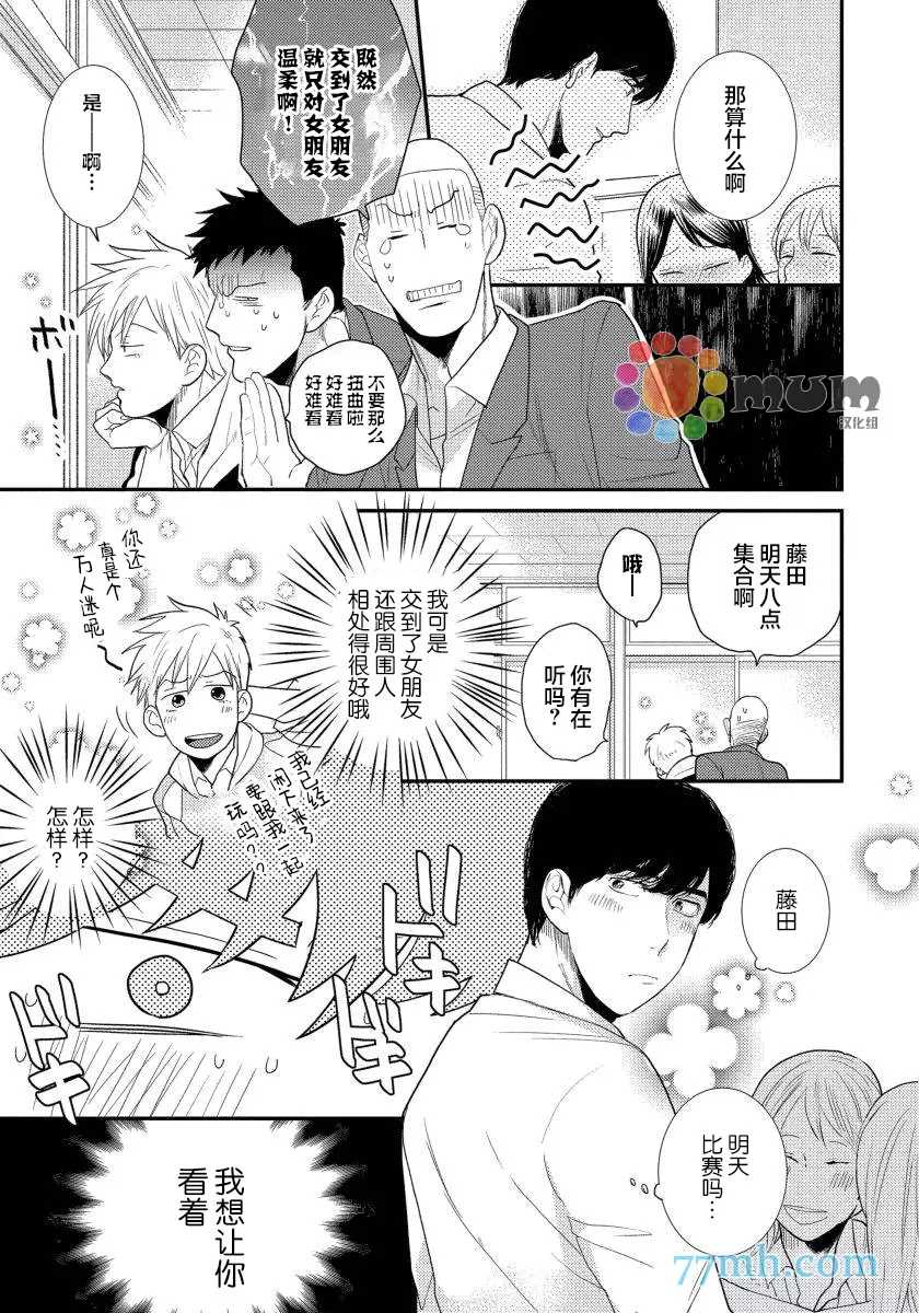 可以独占你吗漫画,第3话3图