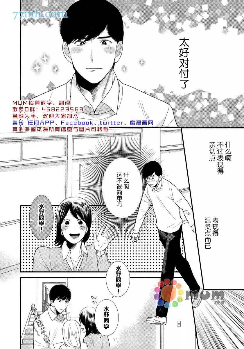 可以独占你吗漫画,第3话2图