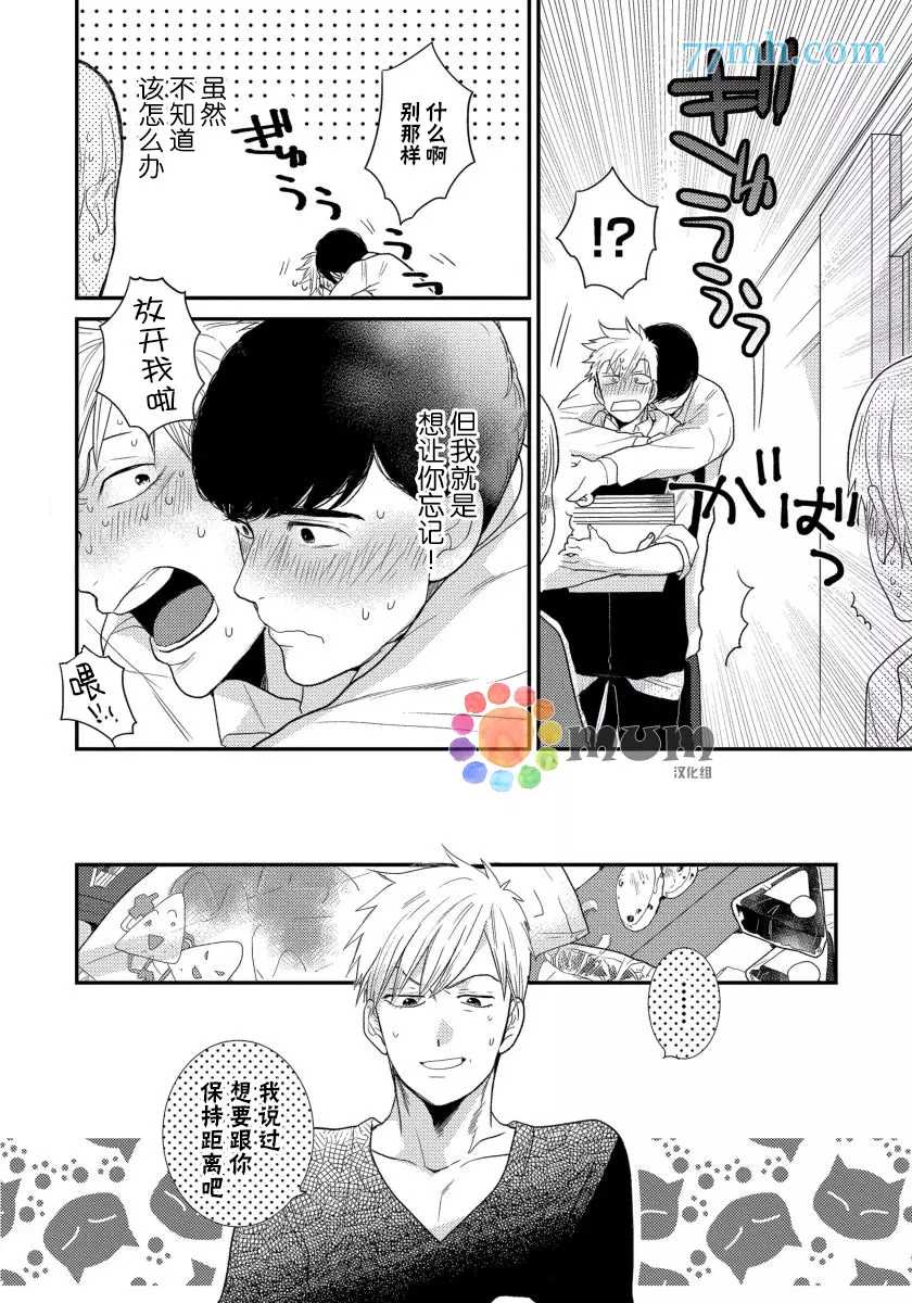 可以独占你吗漫画,第3话2图