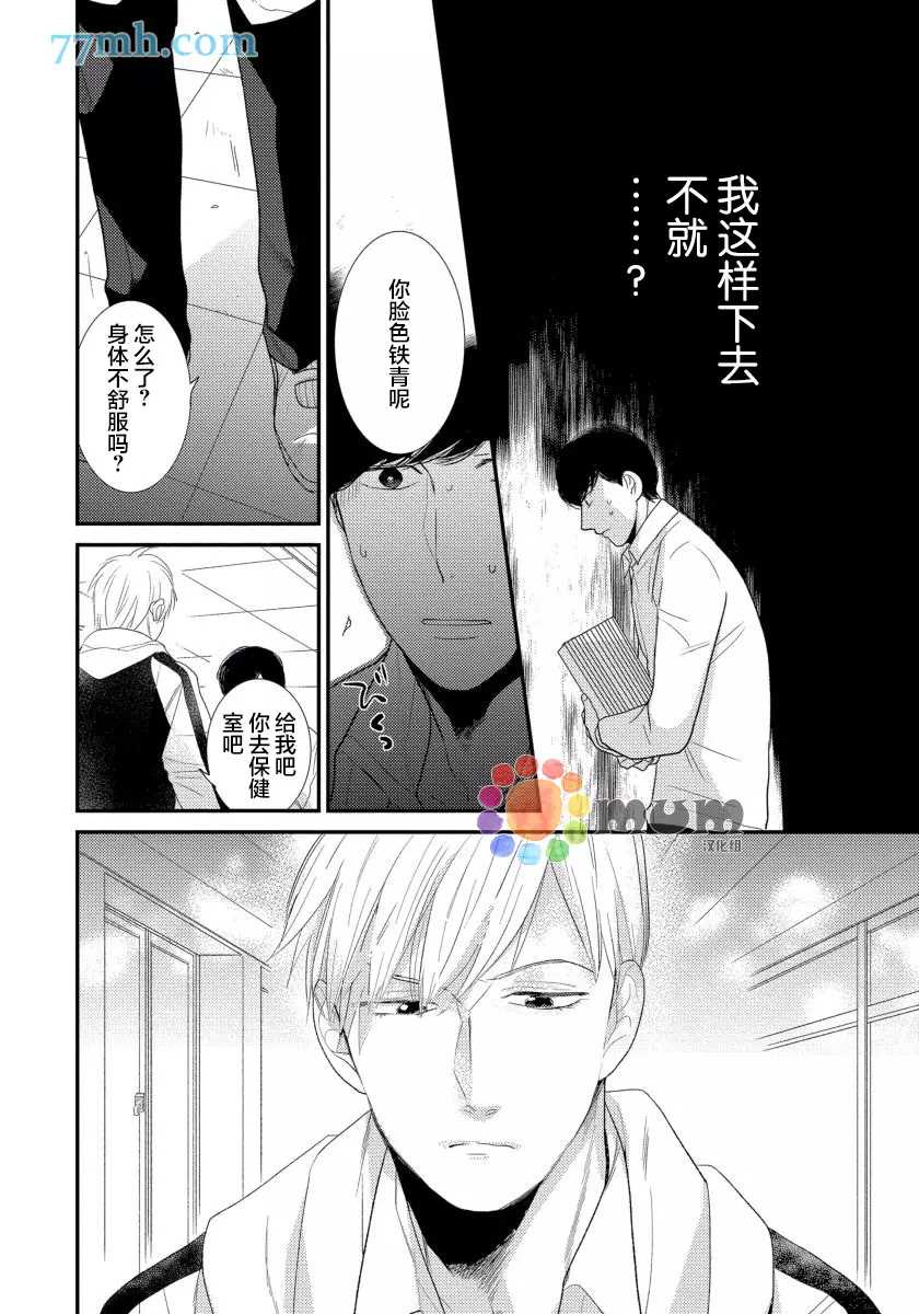 可以独占你吗漫画,第3话5图