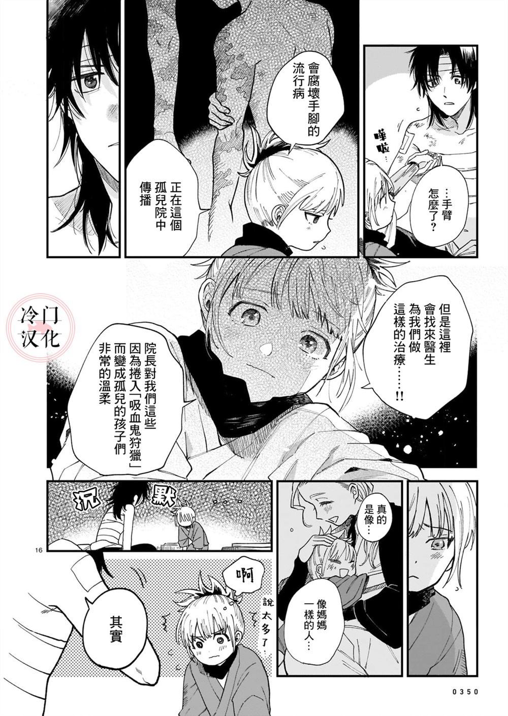 最后的阿斯马漫画,第1话1图