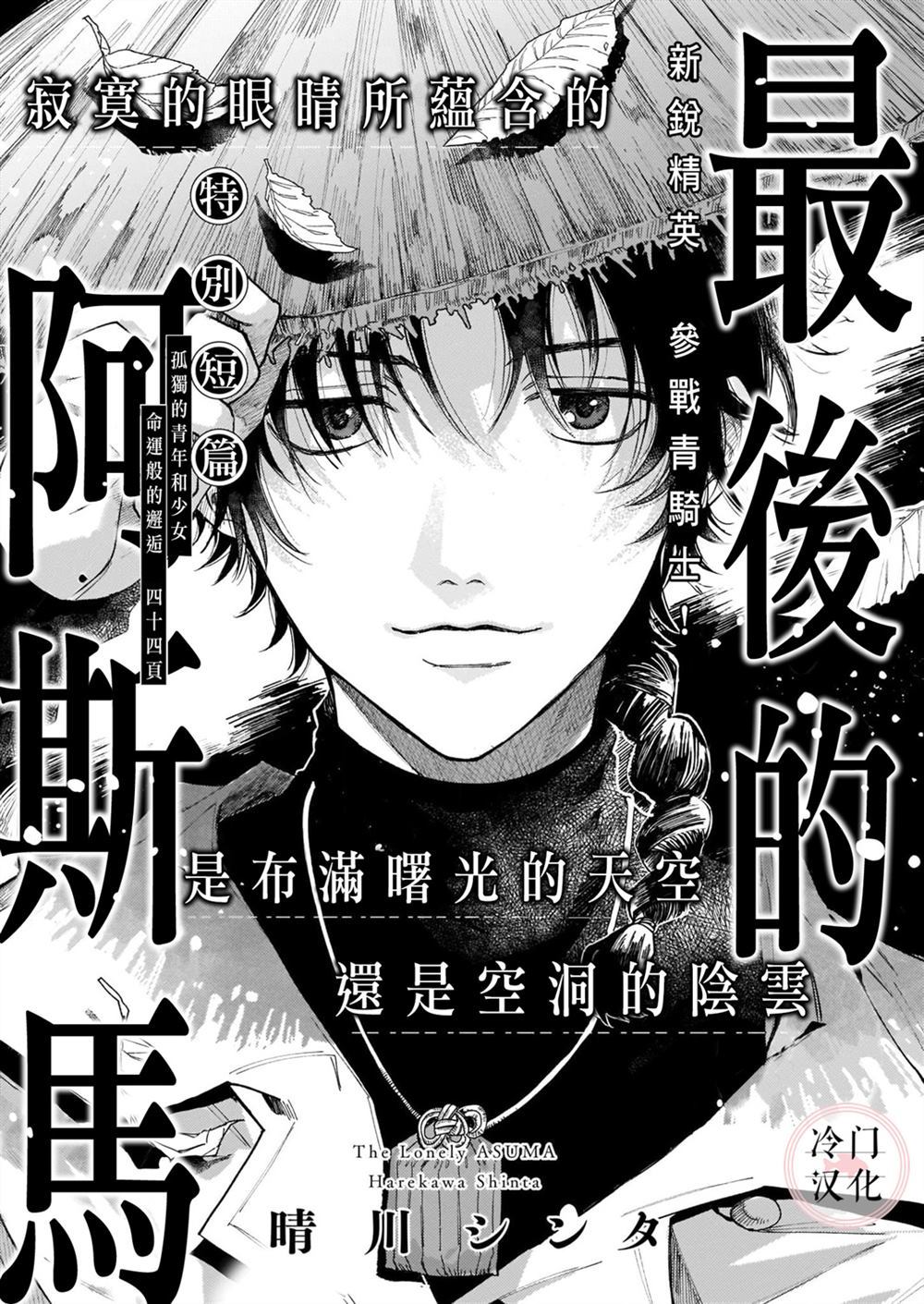 最后的阿斯马漫画,第1话1图