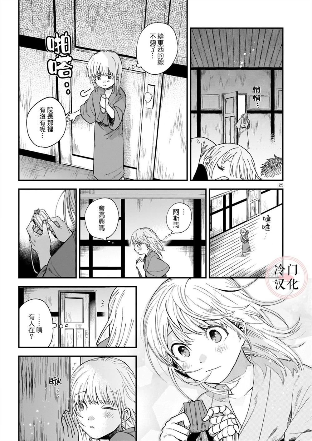 最后的阿斯马漫画,第1话5图