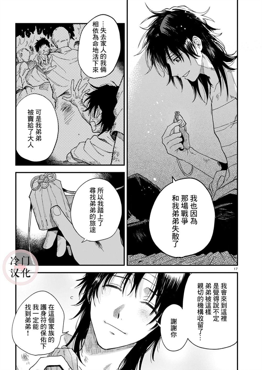 最后的阿斯马漫画,第1话2图