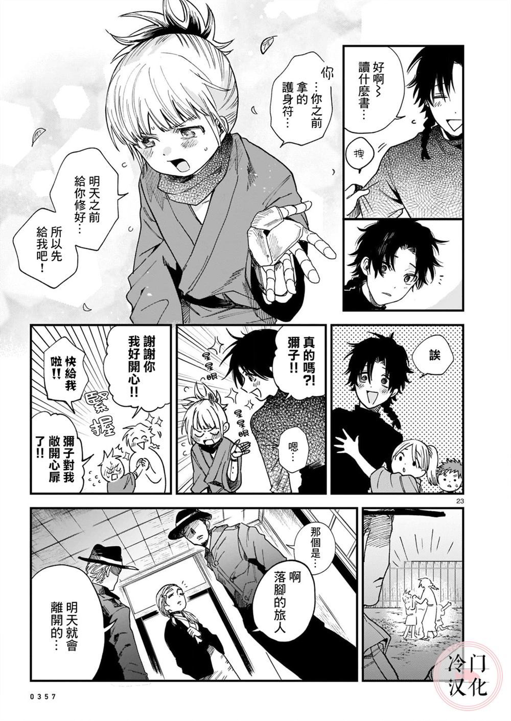 最后的阿斯马漫画,第1话3图