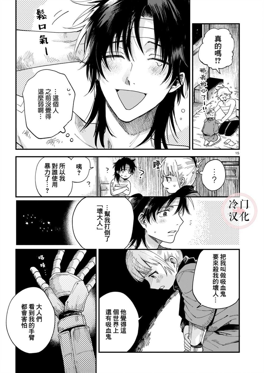 最后的阿斯马漫画,第1话5图