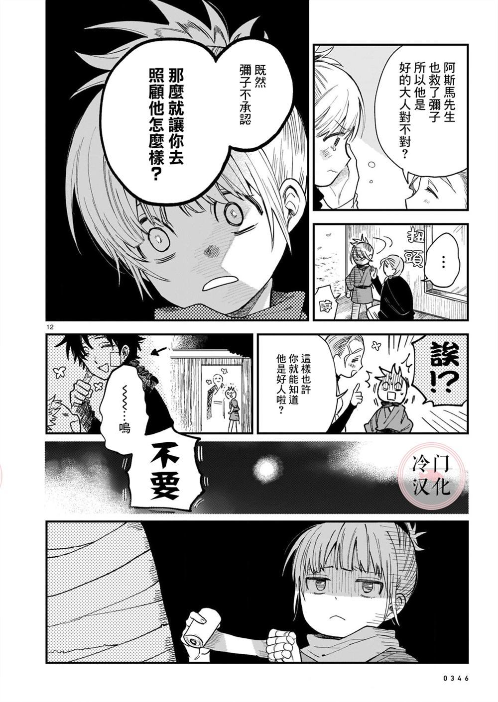 最后的阿斯马漫画,第1话2图