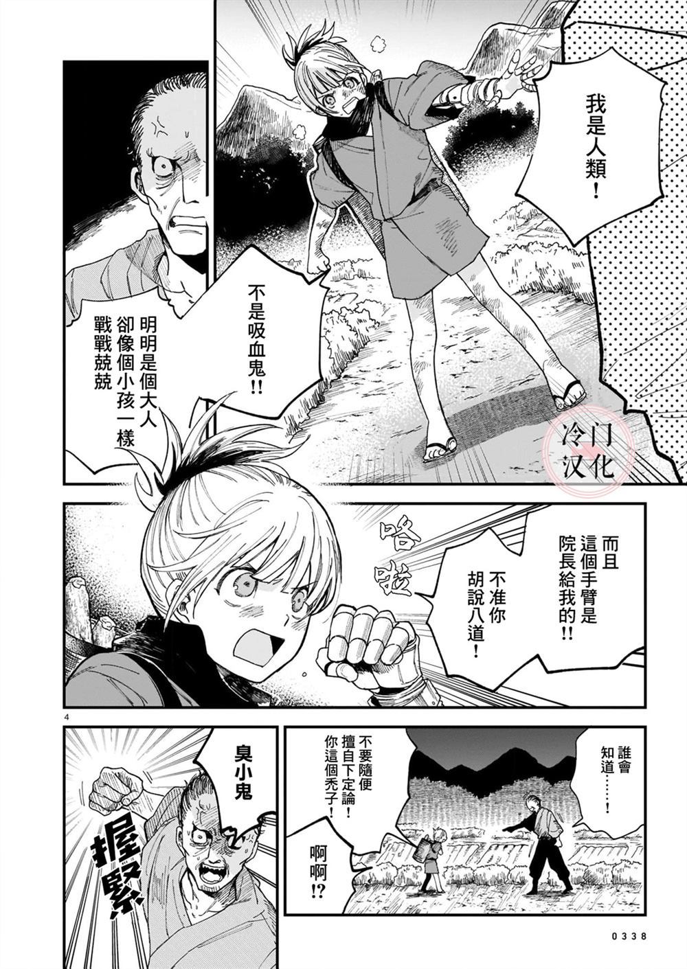 最后的阿斯马漫画,第1话4图