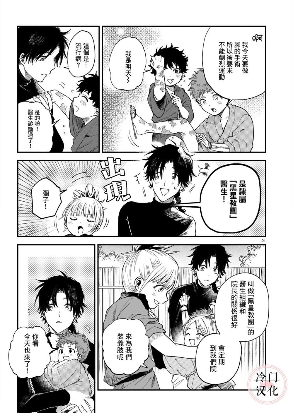 最后的阿斯马漫画,第1话1图