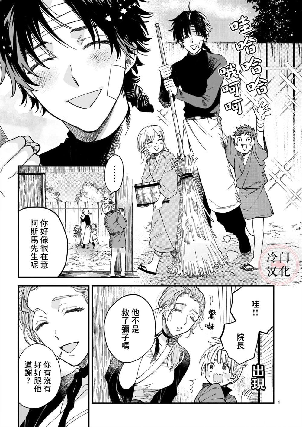 最后的阿斯马漫画,第1话4图