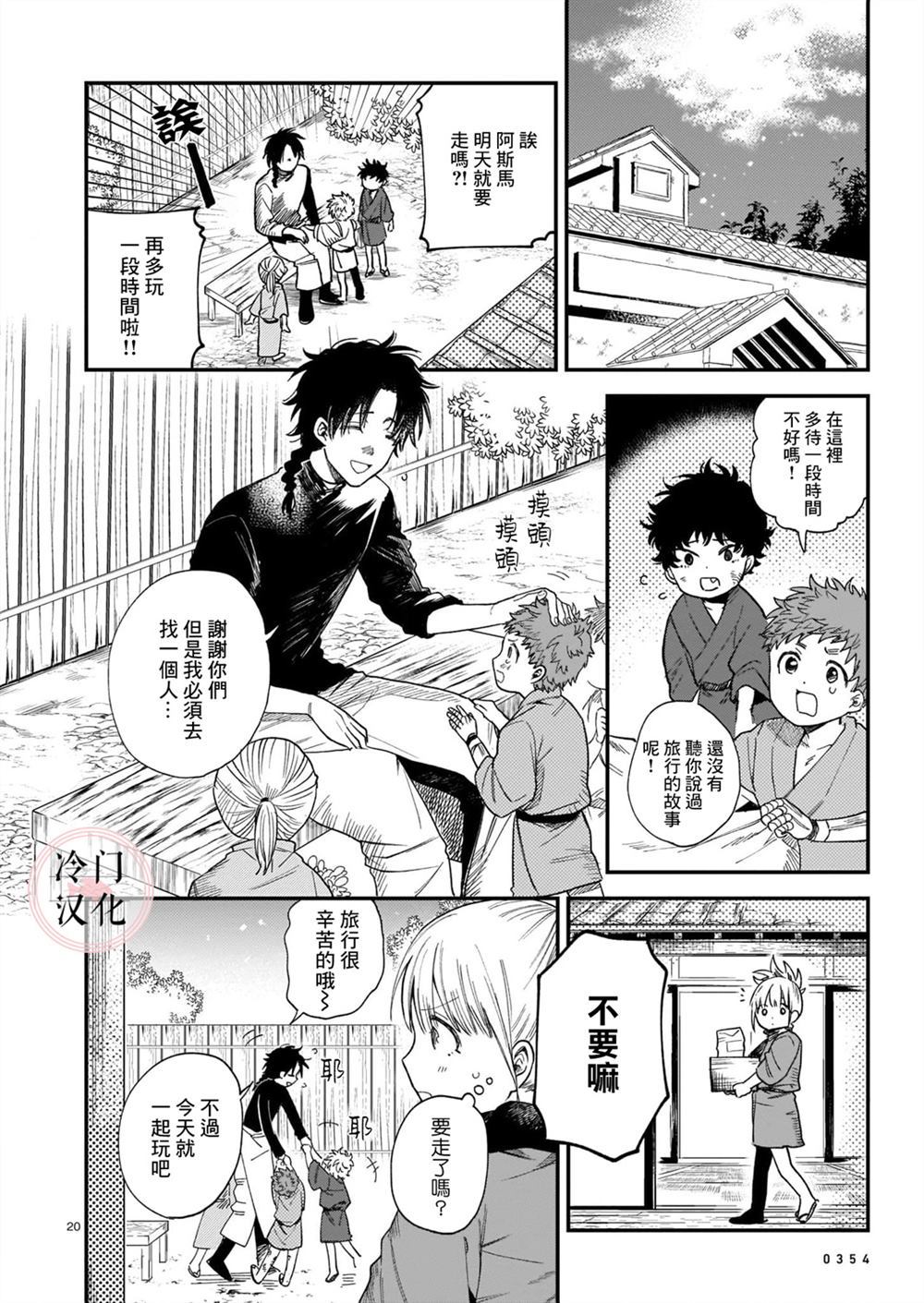 最后的阿斯马漫画,第1话5图