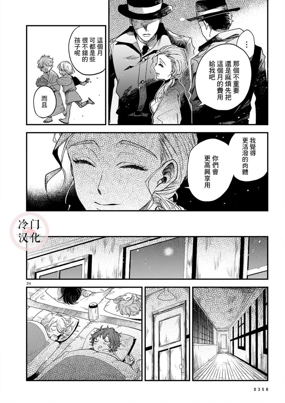 最后的阿斯马漫画,第1话4图