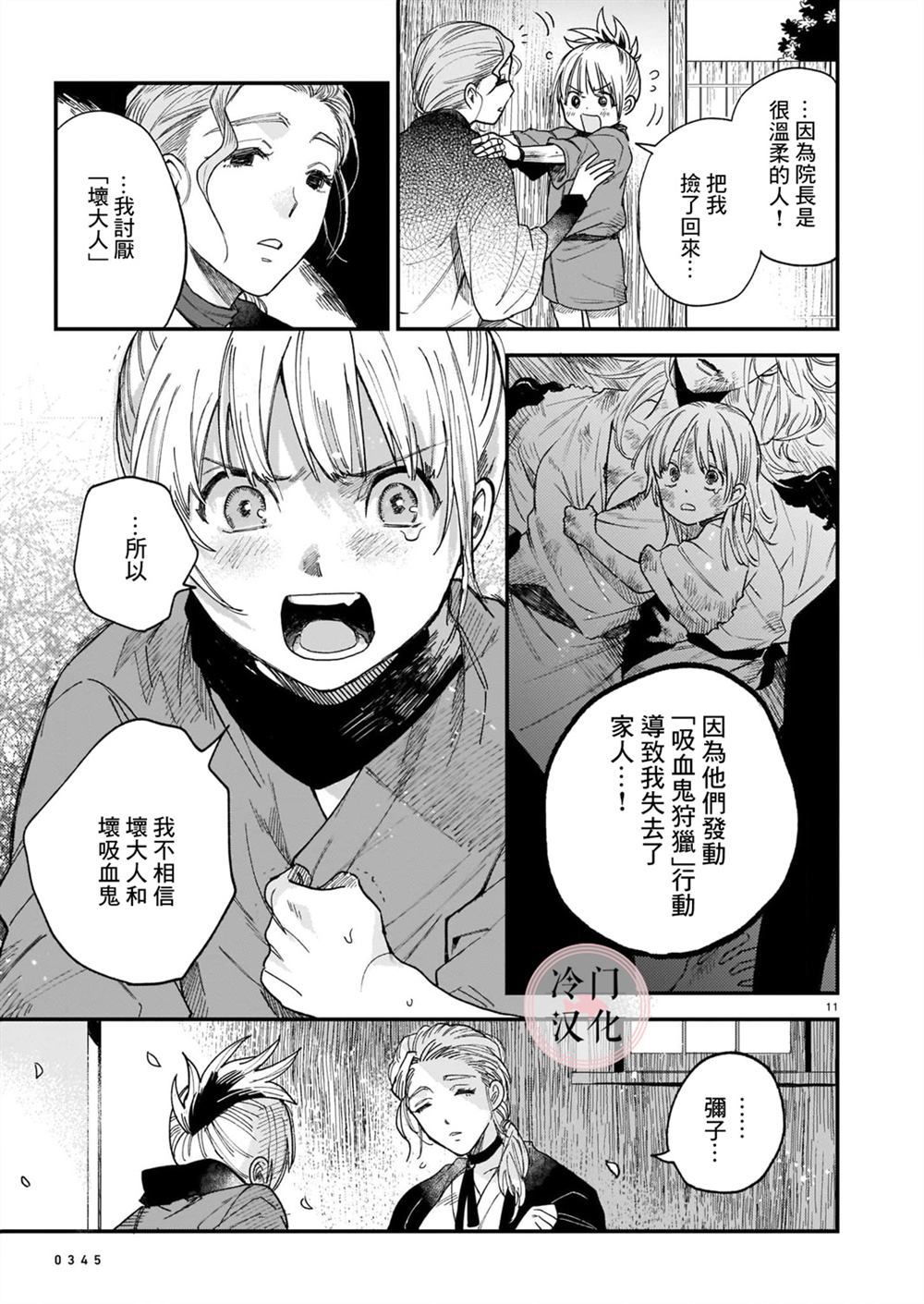 最后的阿斯马漫画,第1话1图