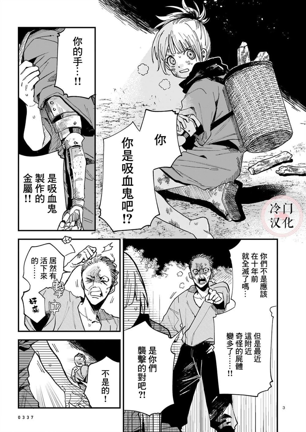 最后的阿斯马漫画,第1话3图