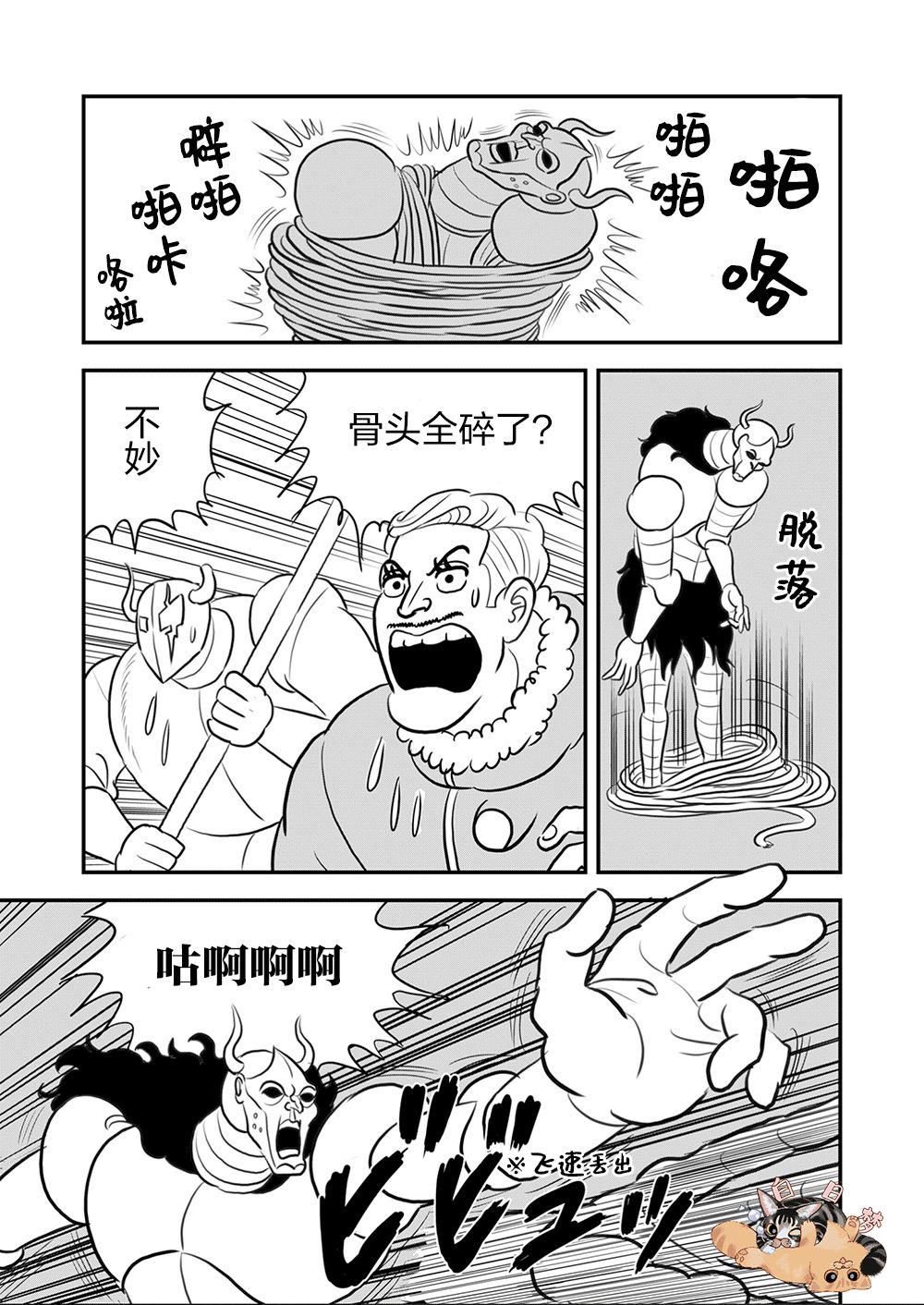 国王排名漫画,第9卷5图