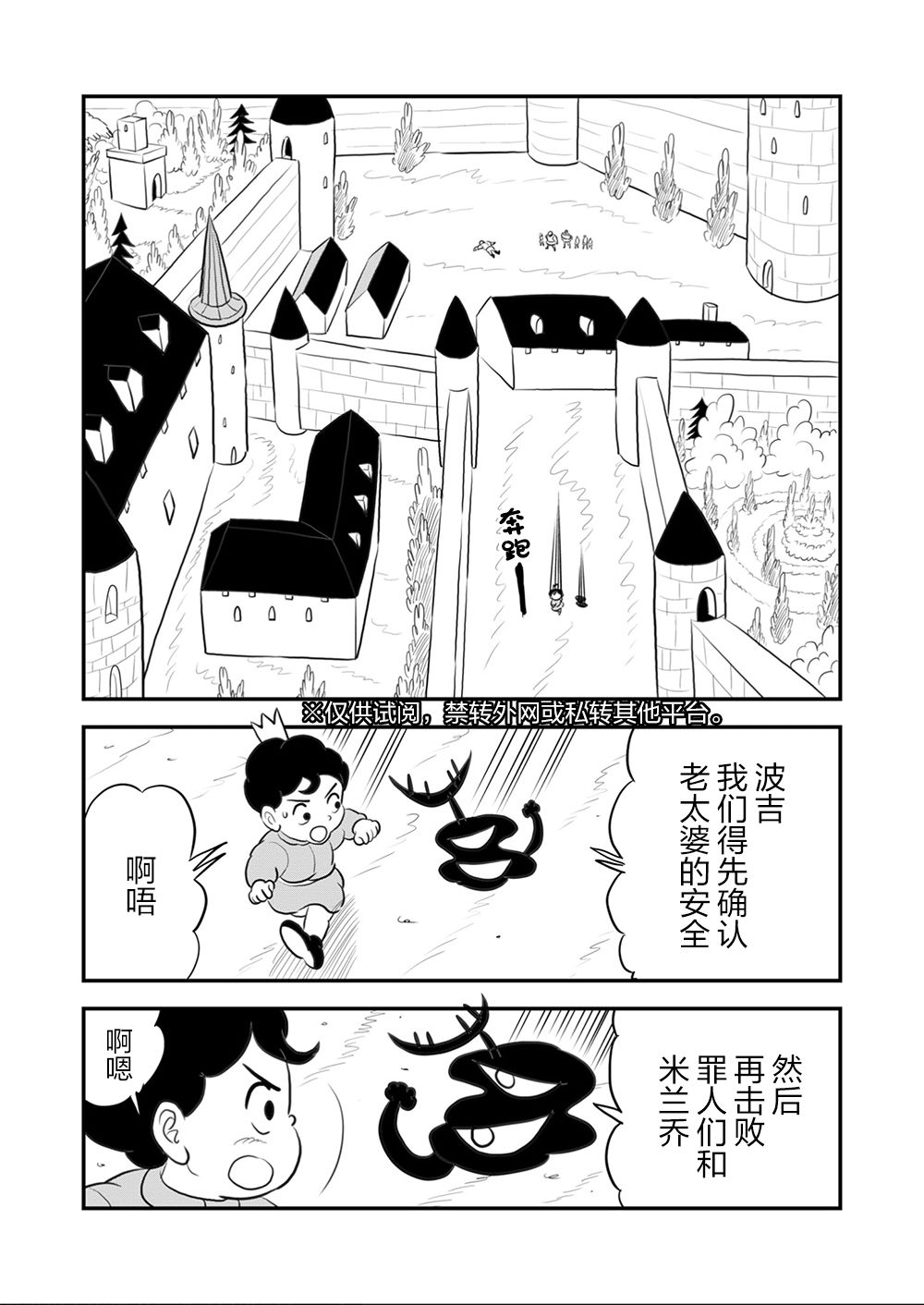 国王排名漫画,第9卷5图