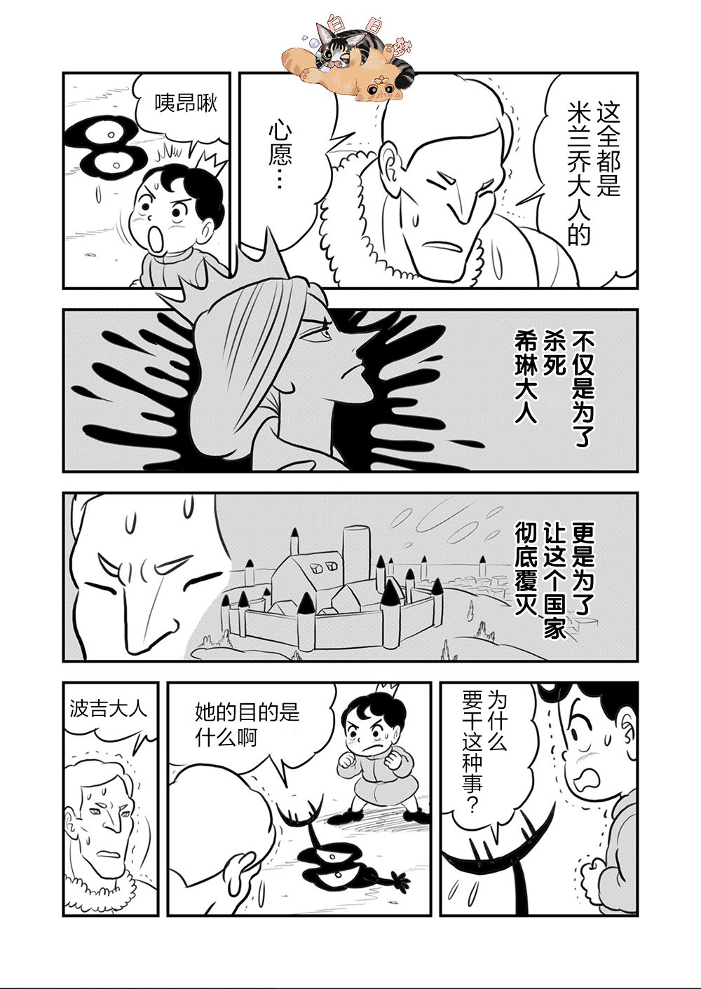 国王排名漫画,第9卷1图