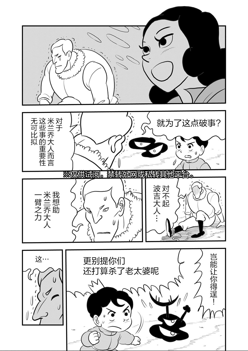 国王排名漫画,第9卷3图