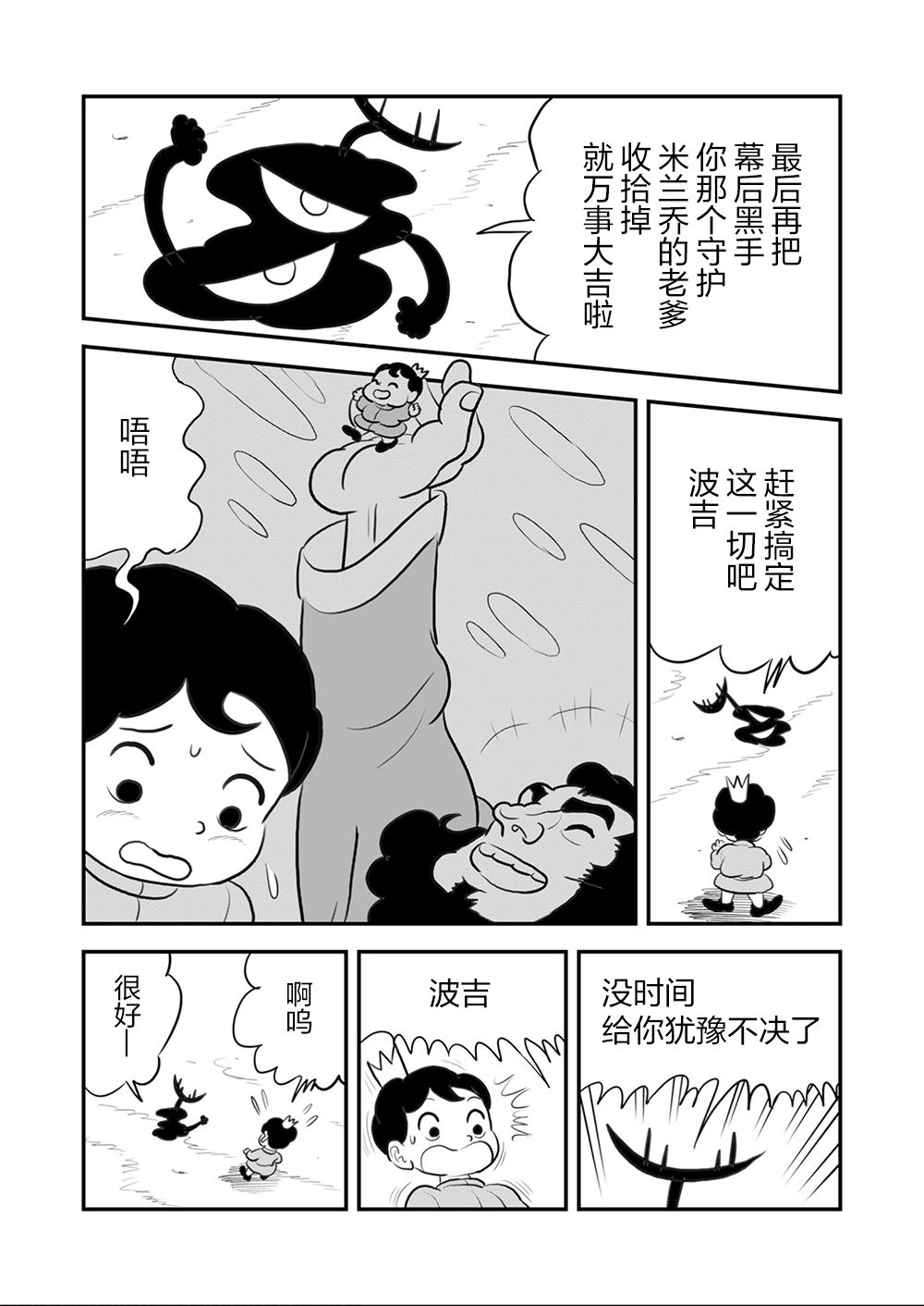 国王排名漫画,第9卷1图