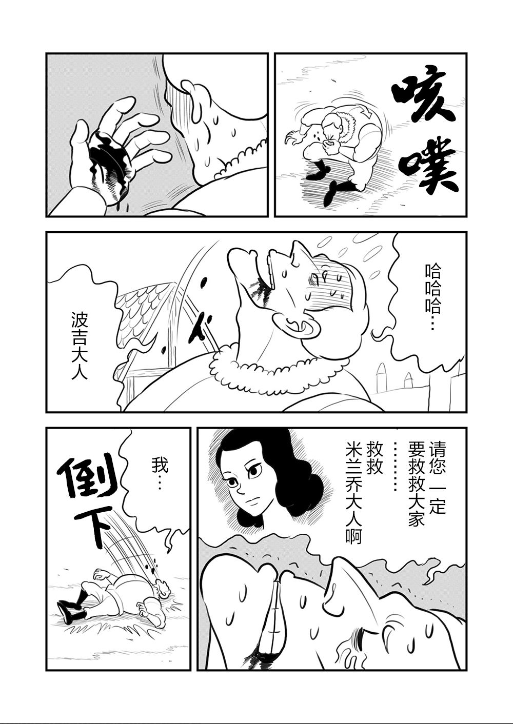 国王排名漫画,第9卷2图