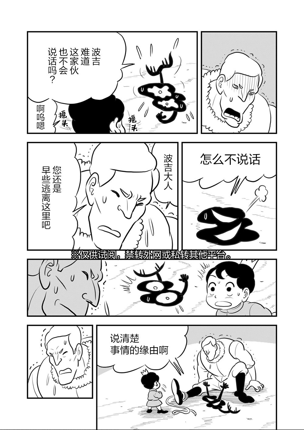 国王排名漫画,第9卷5图