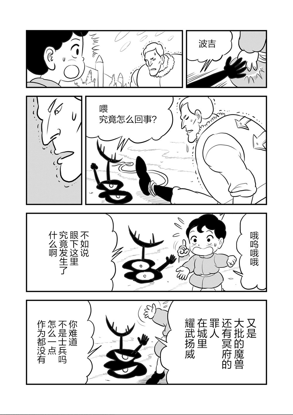 国王排名漫画,第9卷4图