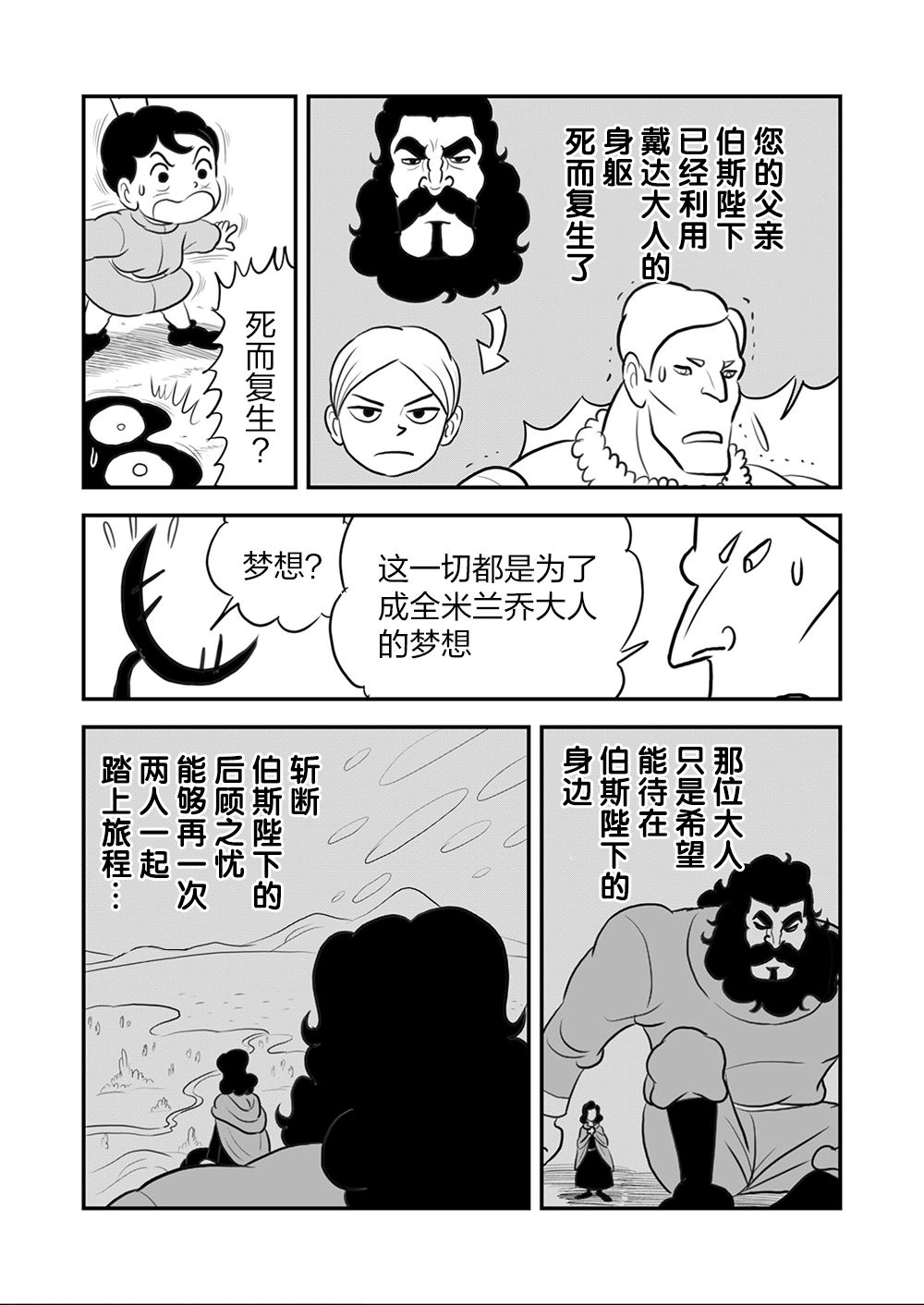 国王排名漫画,第9卷2图