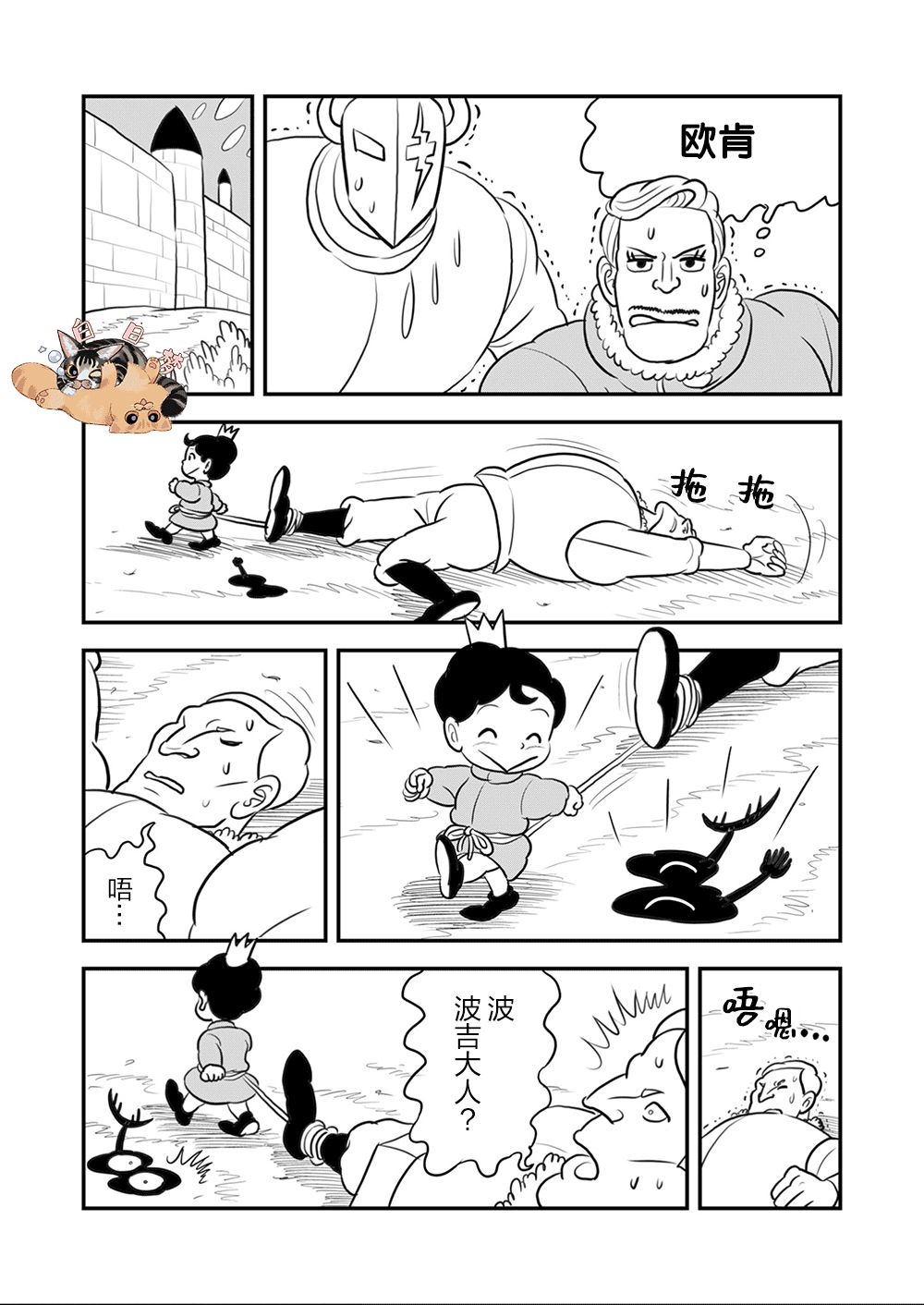 国王排名漫画,第9卷3图