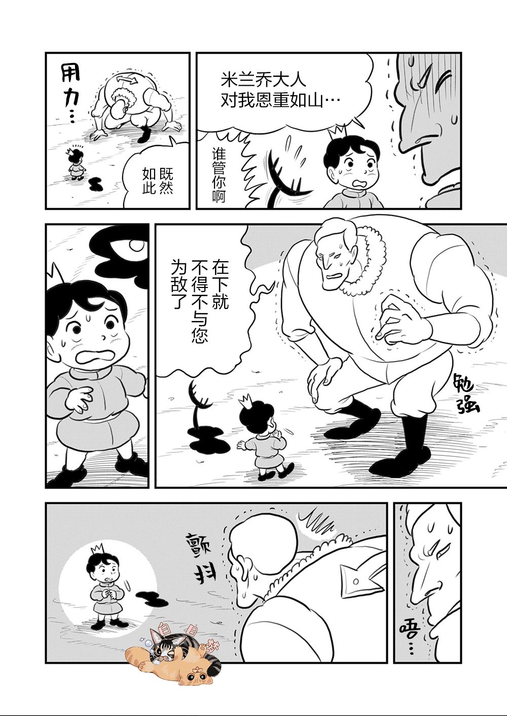 国王排名漫画,第9卷4图