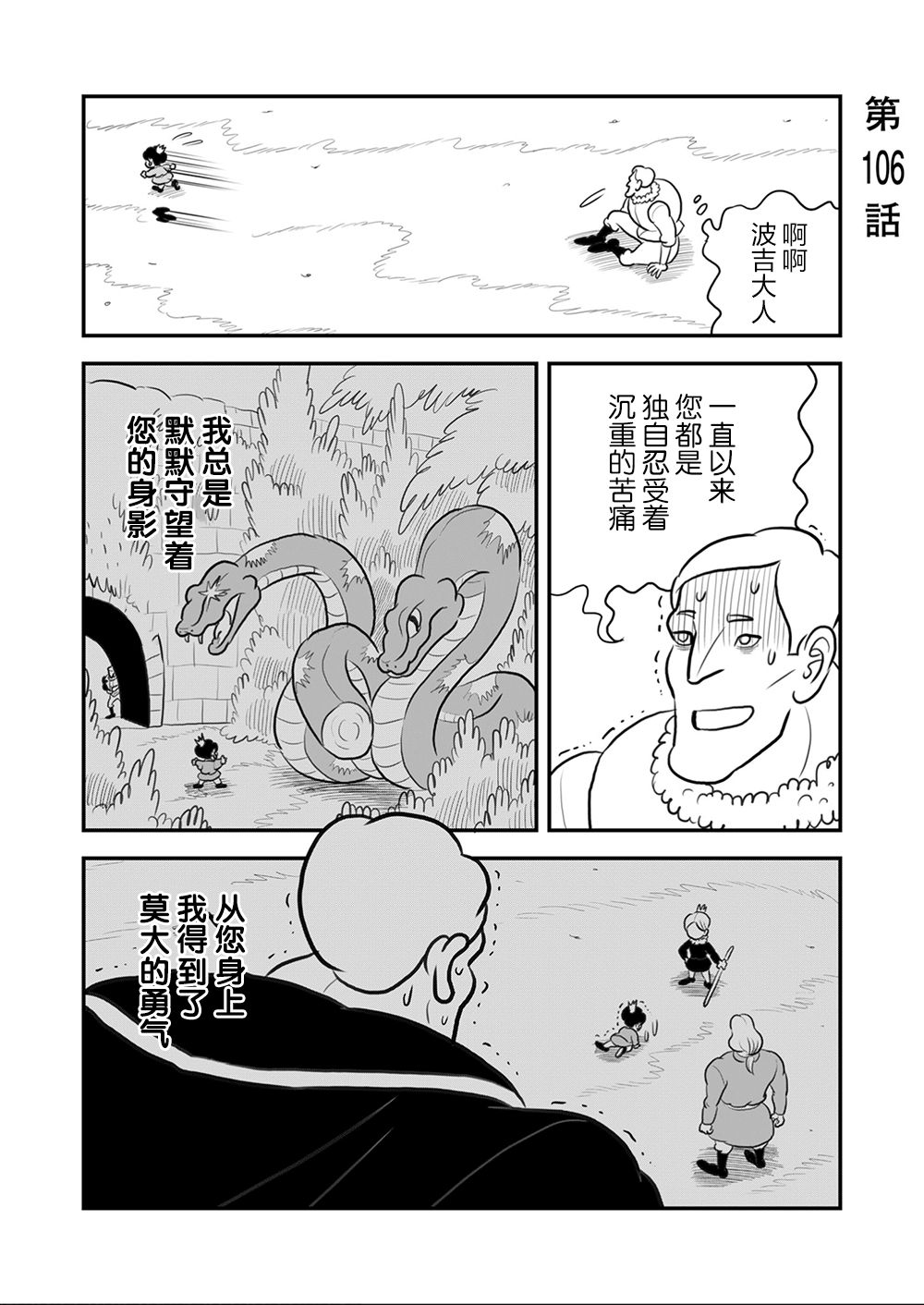 国王排名漫画,第9卷5图