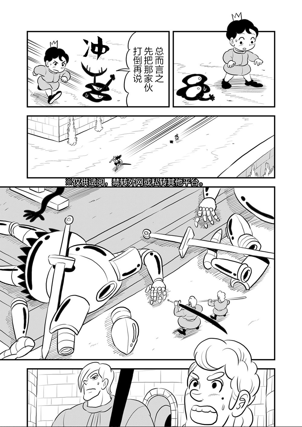 国王排名漫画,第9卷4图