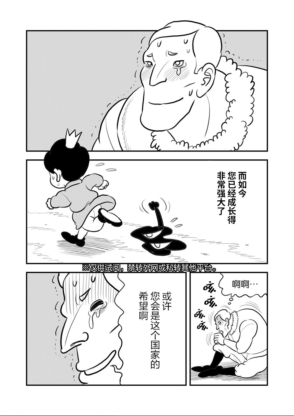 国王排名漫画,第9卷1图