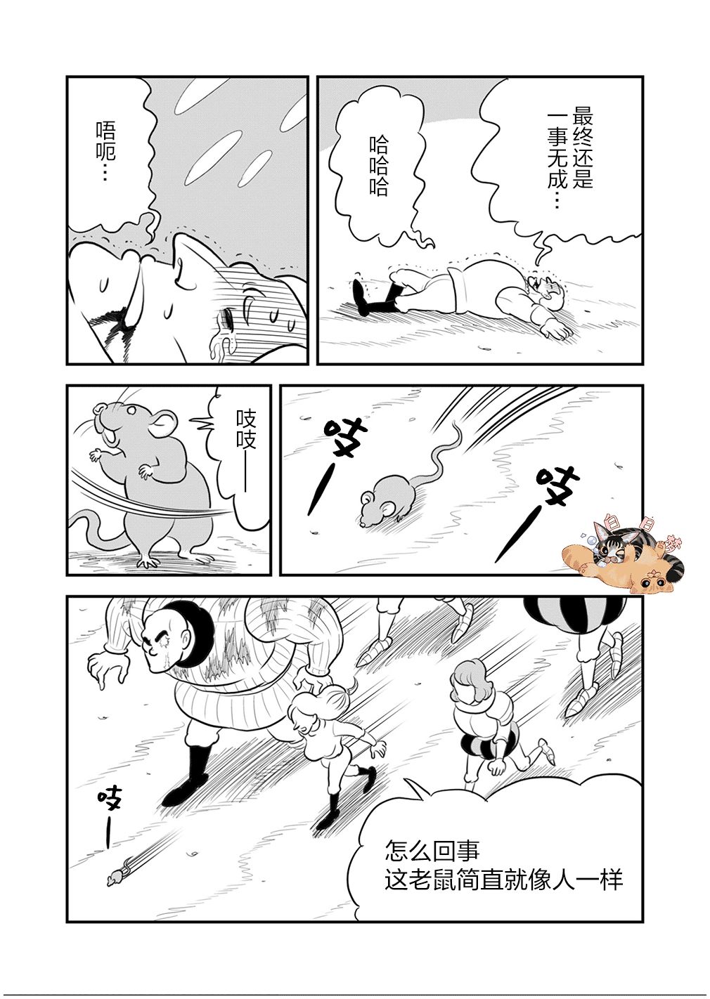 国王排名漫画,第9卷3图