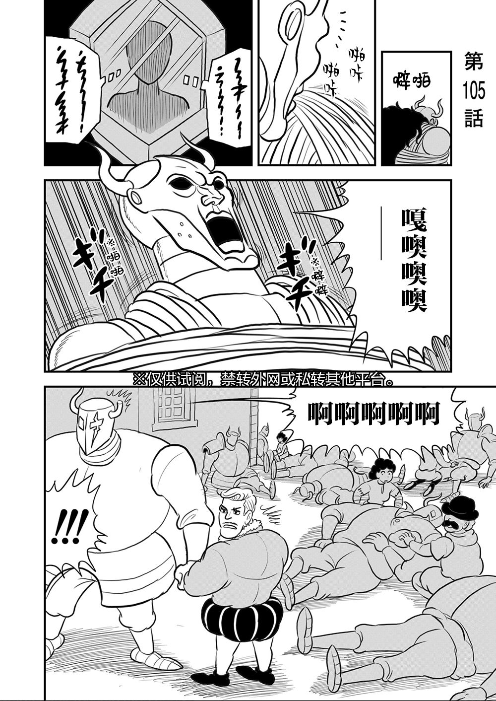 国王排名漫画,第9卷4图