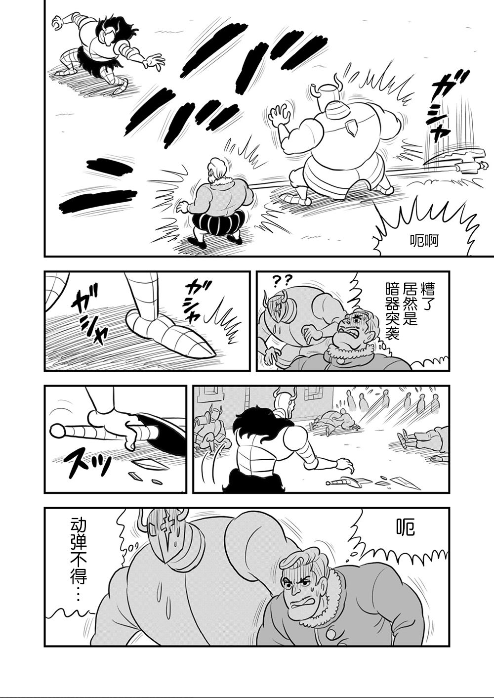 国王排名漫画,第9卷1图