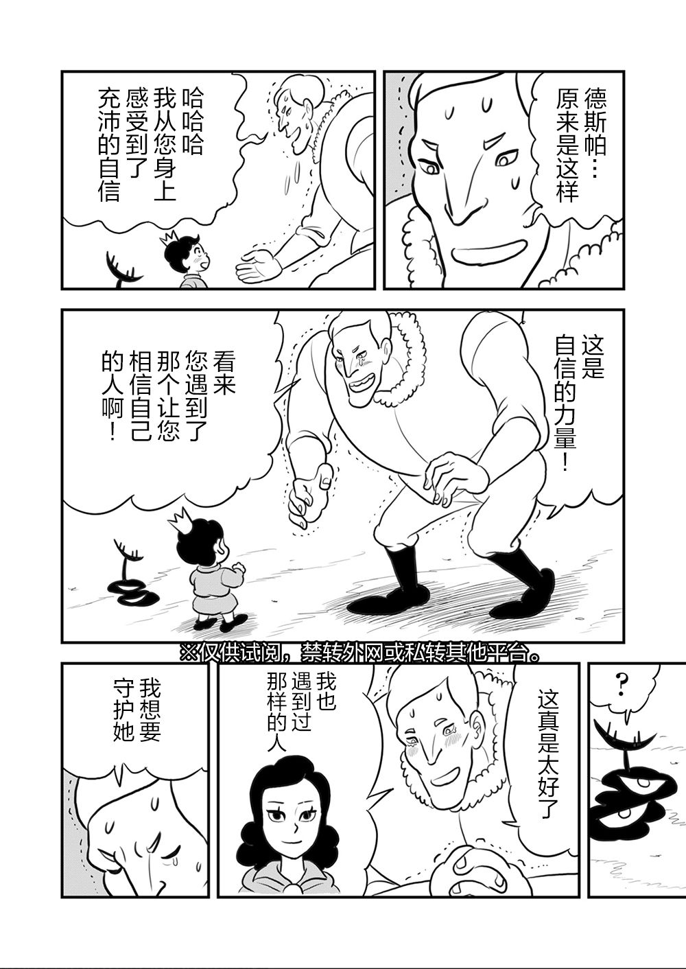 国王排名漫画,第9卷1图