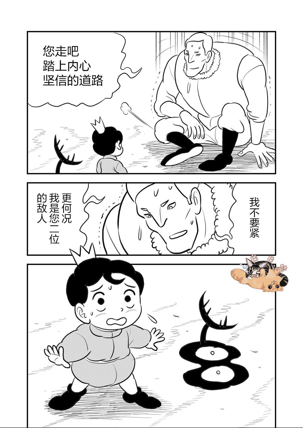 国王排名漫画,第9卷2图