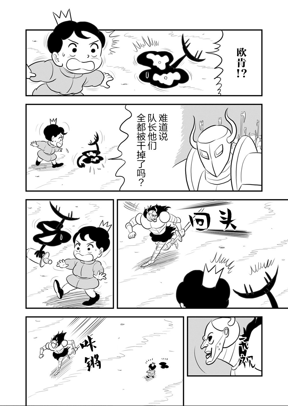 国王排名漫画,第9卷3图