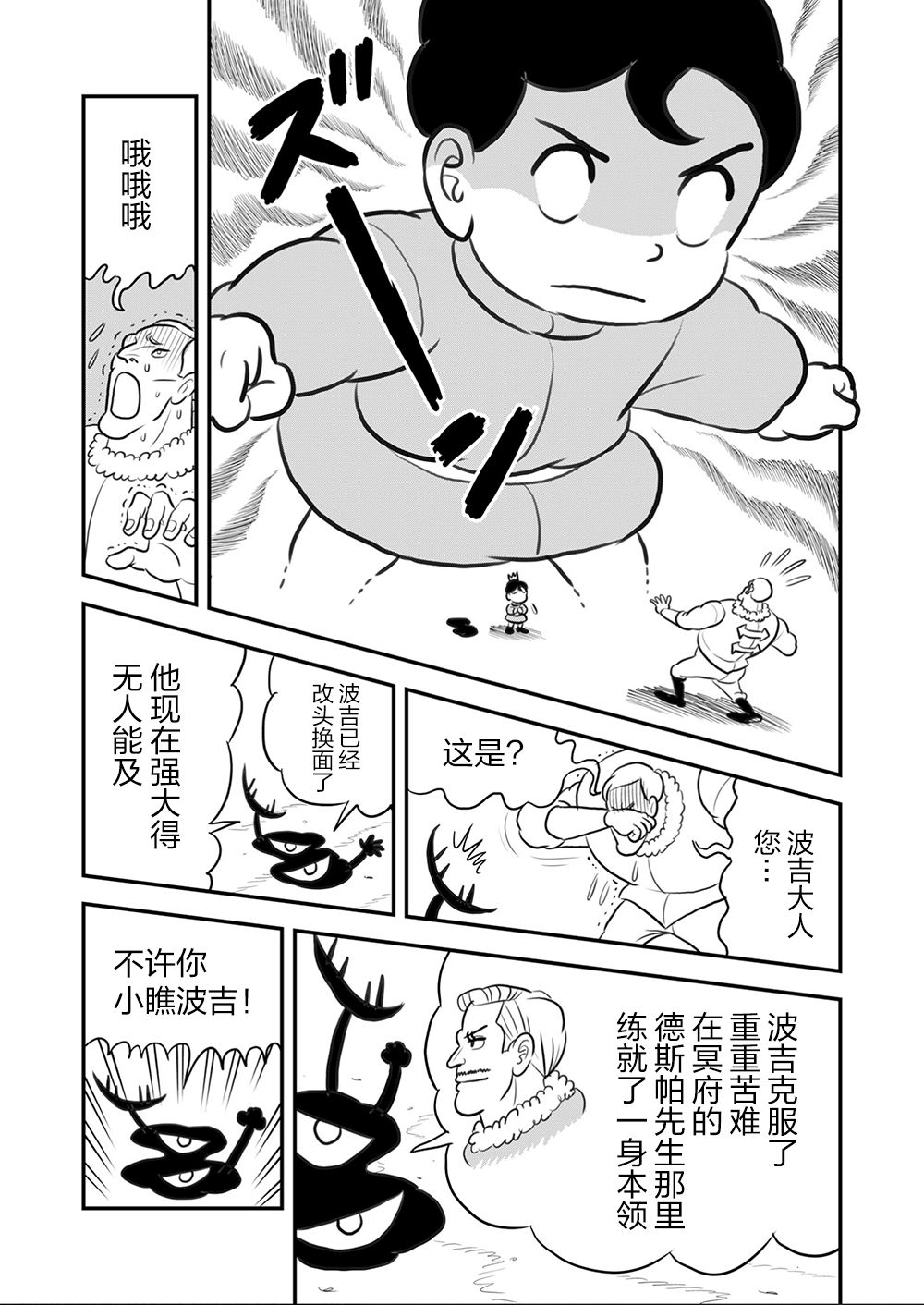 国王排名漫画,第9卷5图