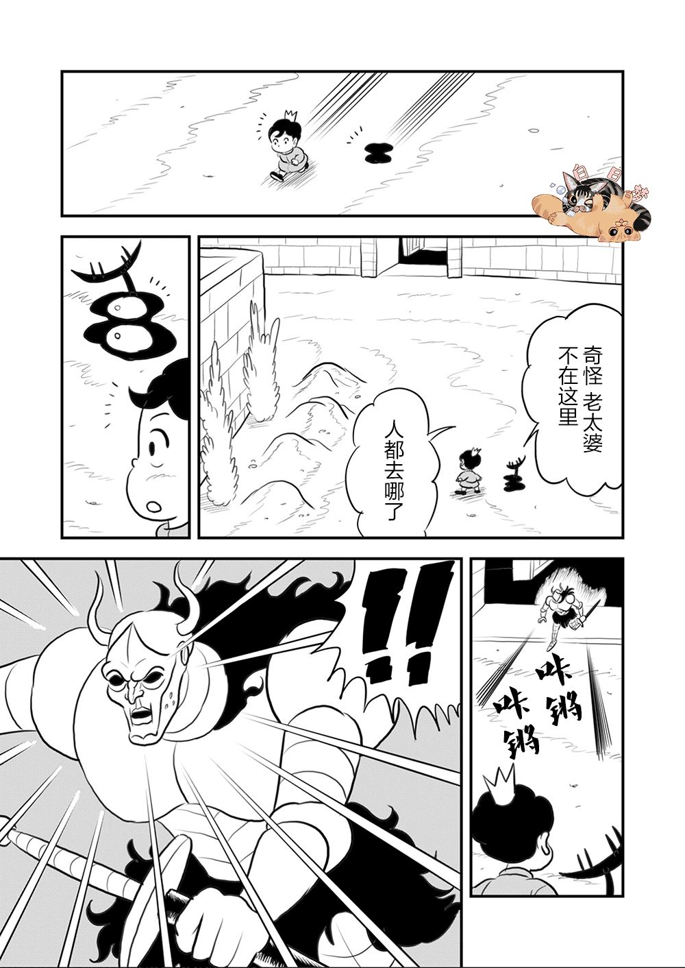 国王排名漫画,第9卷2图