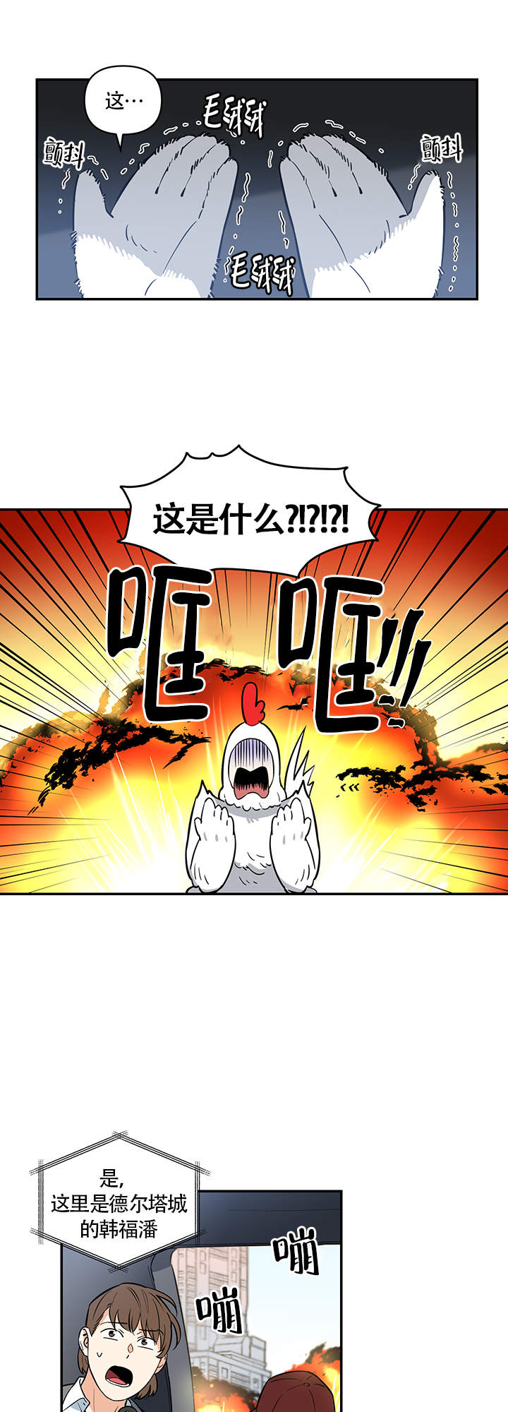 天使兔俱乐部抹布漫画,第1话3图