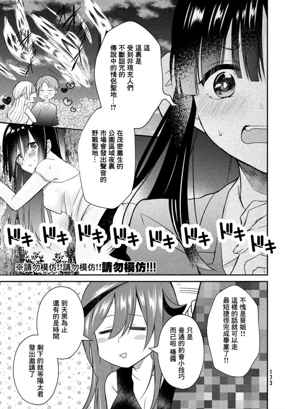 家庭教师太XX，已经学不进去了~漫画,第9话4图